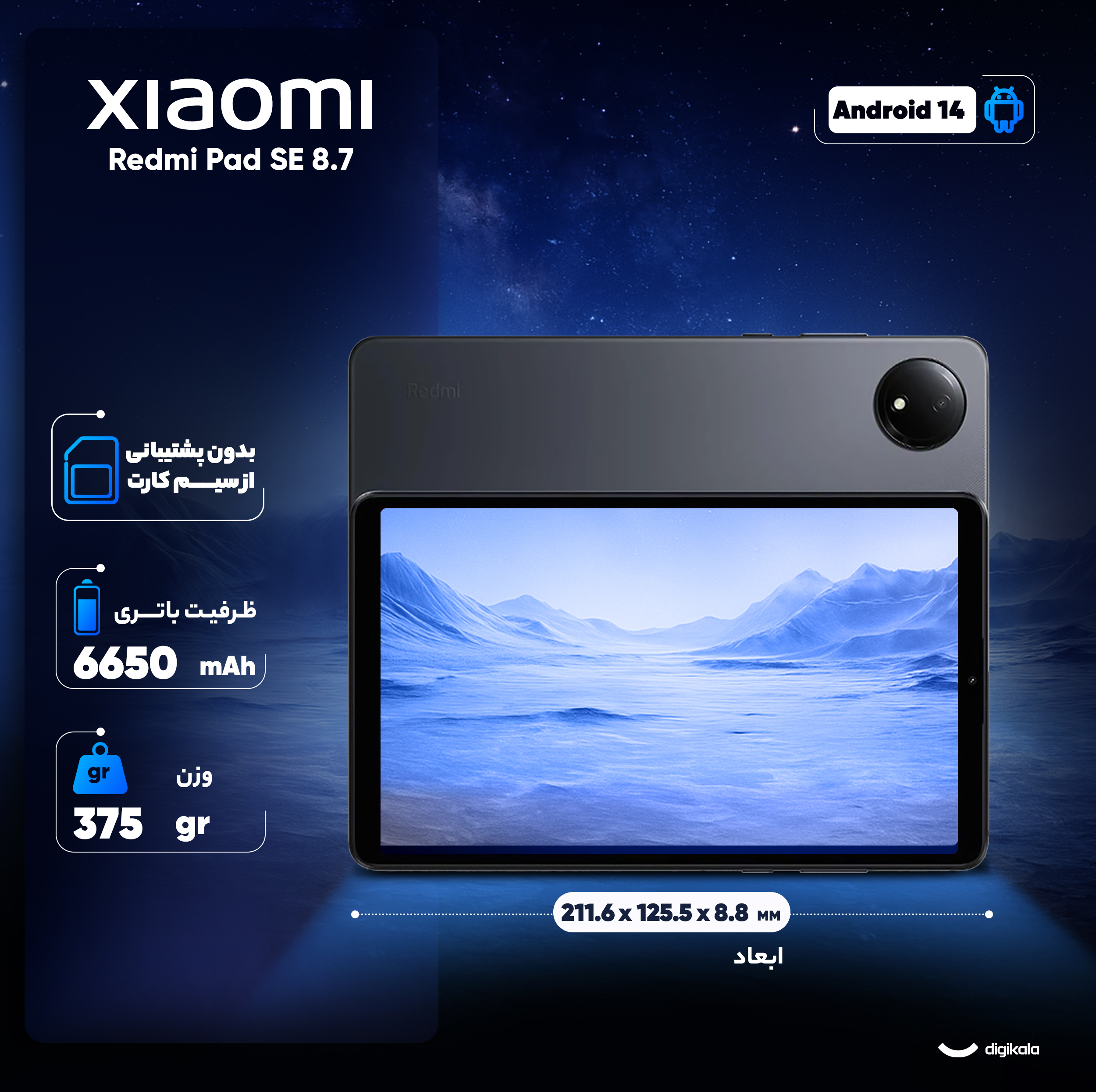 تبلت ۸.۷ اینچی شیائومی مدل Redmi Pad SE Wi-Fi ظرفیت 128 گیگابایت و رم 6 گیگابایت