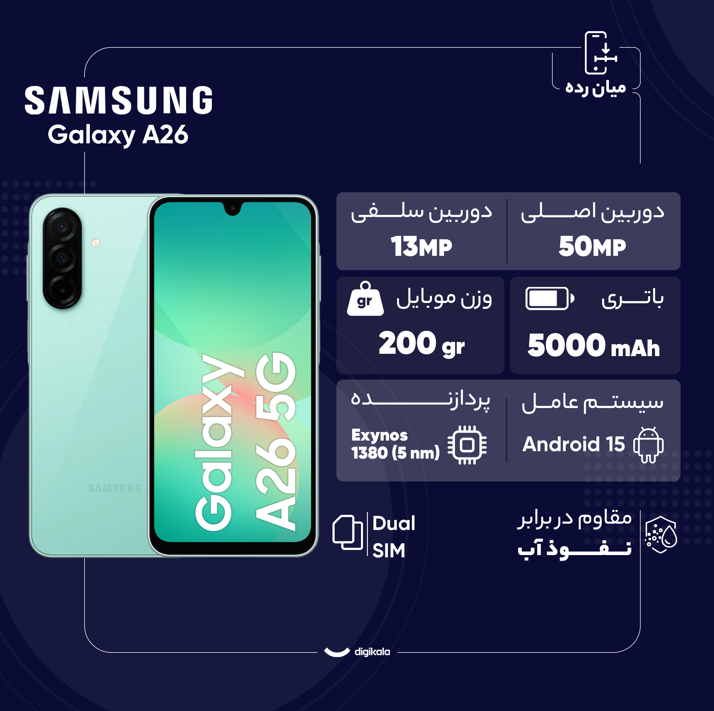 گوشی موبایل سامسونگ مدل Galaxy A26 دو سیم کارت ظرفیت 256 گیگابایت و رم 8 گیگابایت - ویتنام