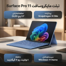 تبلت 13 اینچی مایکروسافت مدل Surface Pro 11-Snapdragon X Elite OLED ظرفیت 1 ترابایت و رم 16 گیگابایت به همراه کیبورد Surface Pro Copilot و قلم Slim Pen 2