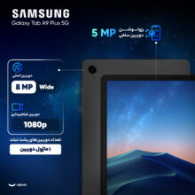 تبلت ۱۱ اینچ سامسونگ مدل Galaxy Tab A9 Plus 5G ظرفیت 64 گیگابایت و رم 4 گیگابایت به همراه شارژر
