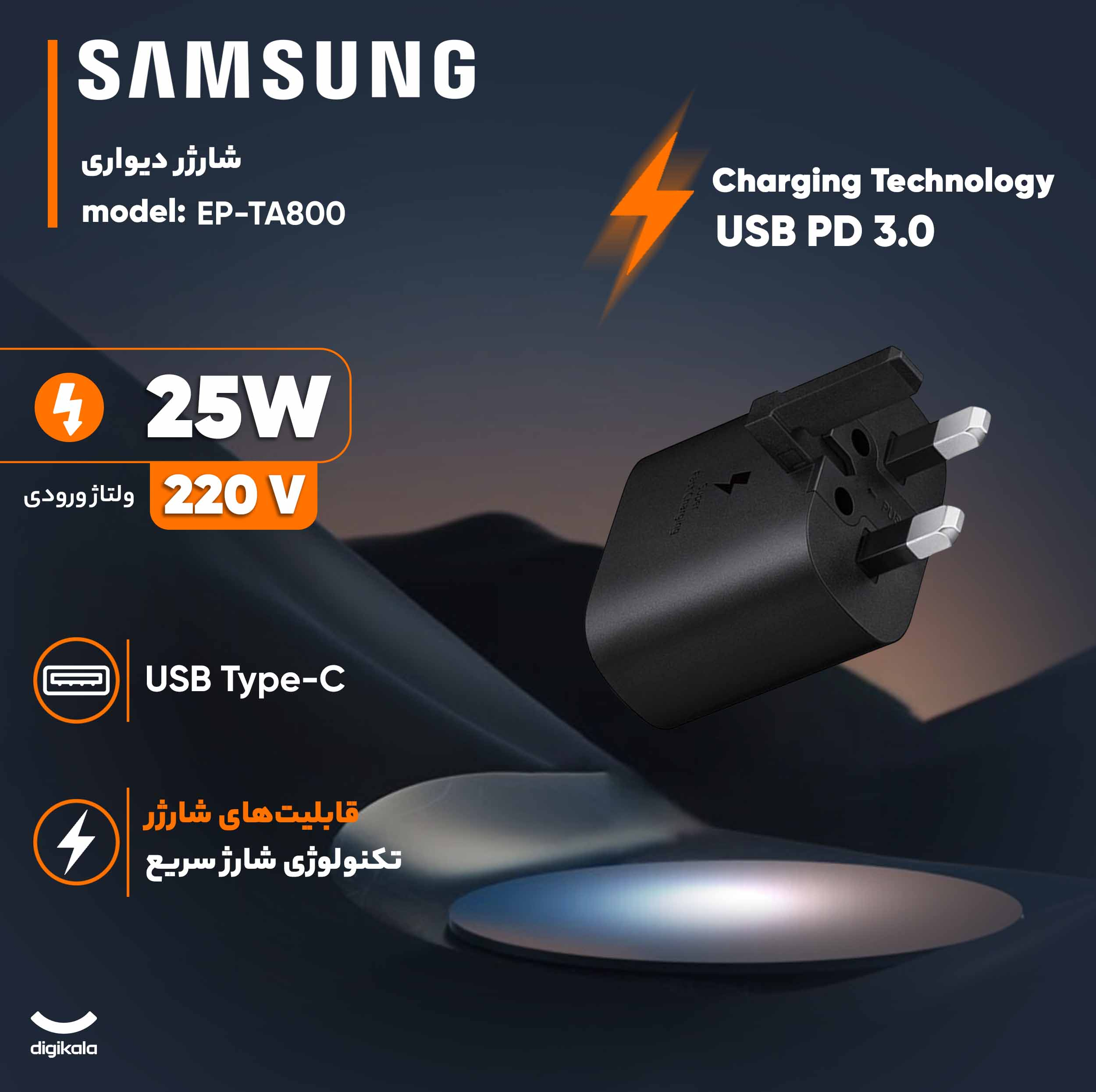 شارژر دیواری 25 وات سامسونگ مدل EP-TA800