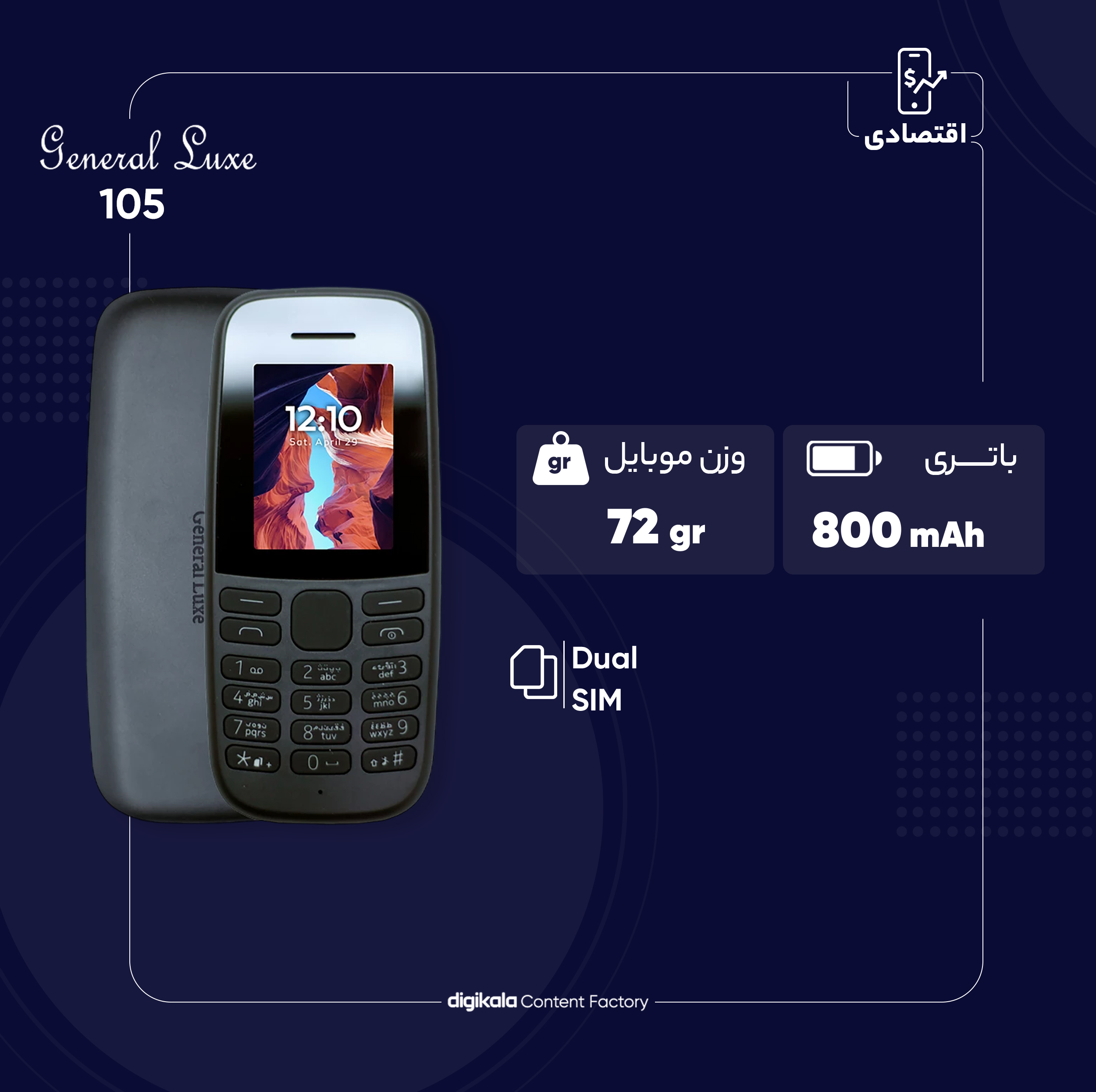 گوشی موبایل جنرال لوکس مدل 105 دو سیم کارت